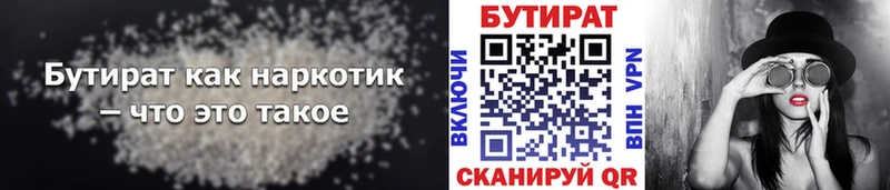 Бутират 1.4BDO Ермолино