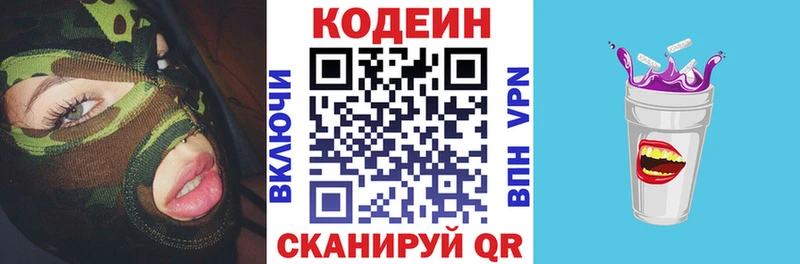 Кодеиновый сироп Lean Purple Drank  наркошоп  Ермолино 